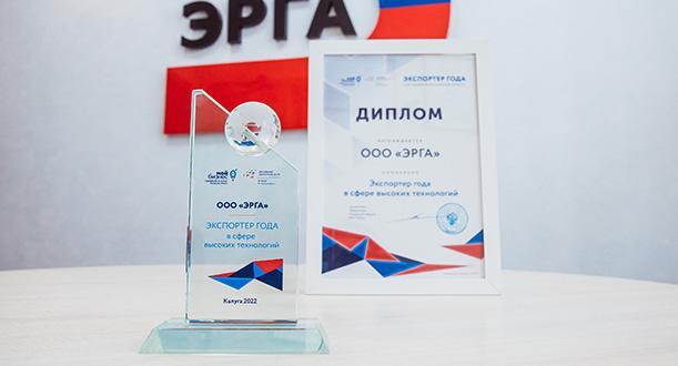 ERGA has become the "Exporter of the year in the field of high technologies" according to the results of the regional stage of the competition